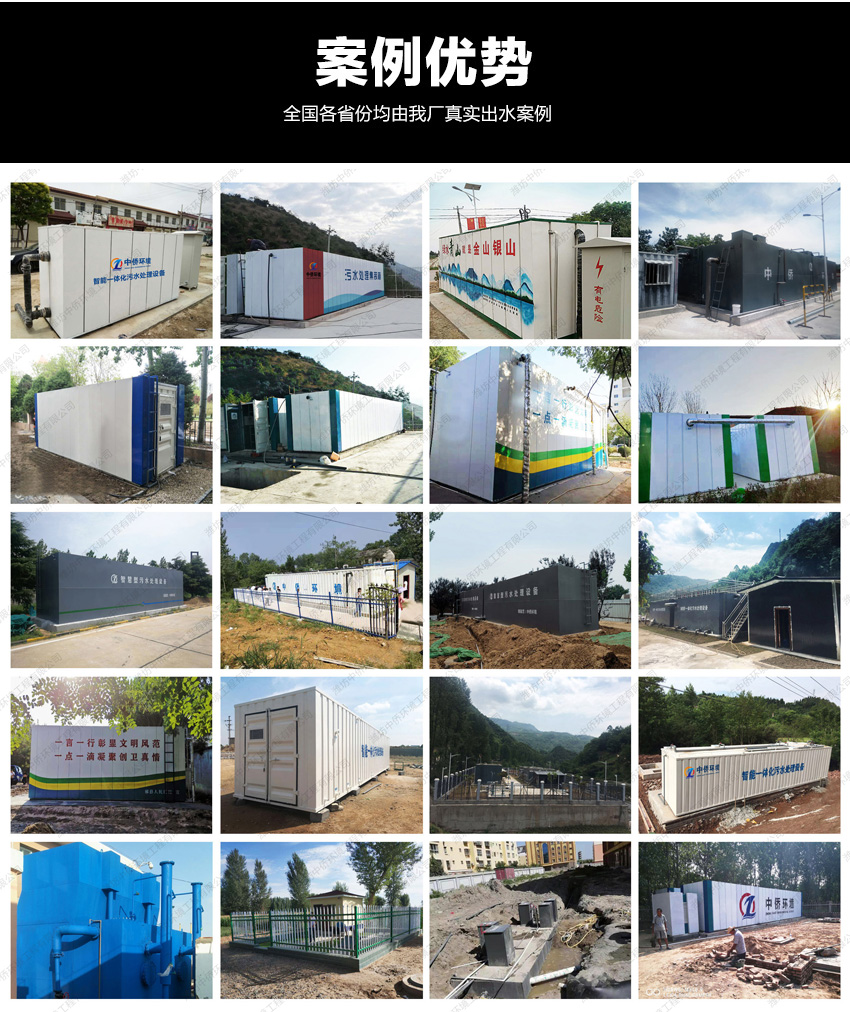中僑環境一體化污水處理設備案例展示