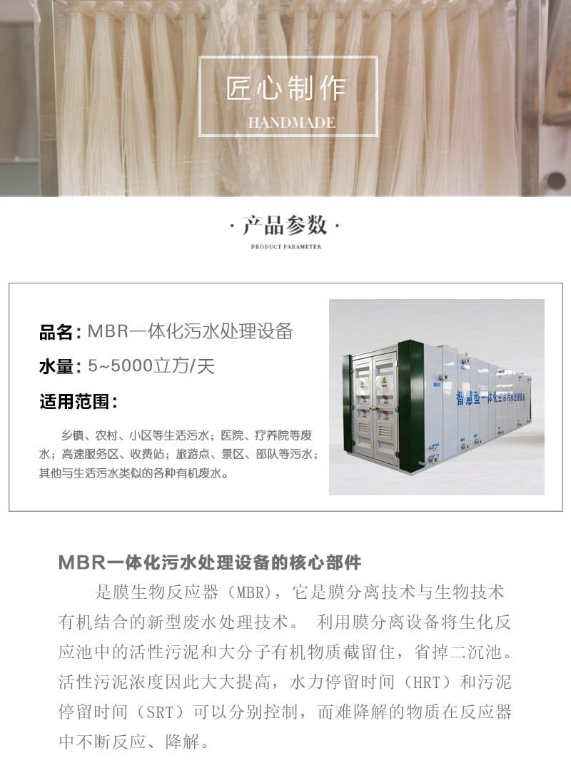 mbr一體化污水處理設備參數