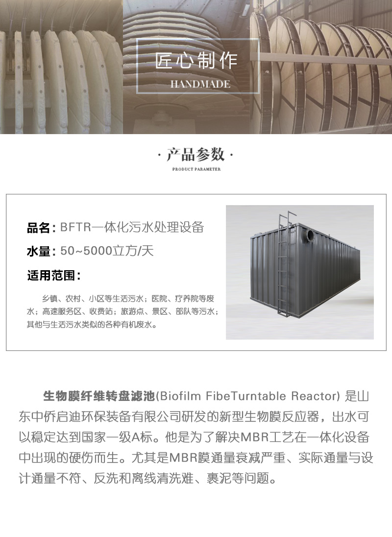 BFTR一體化污水處理設備參數(shù)