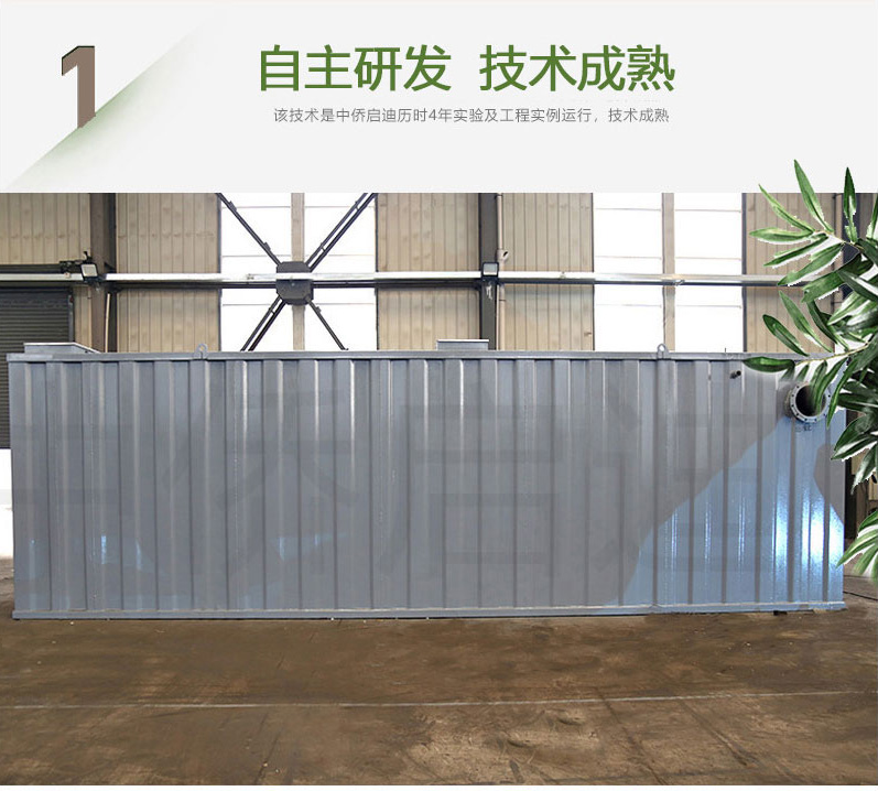 BFTR一體化污水處理設備的研發(fā)